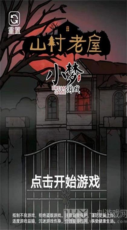 诡异老屋