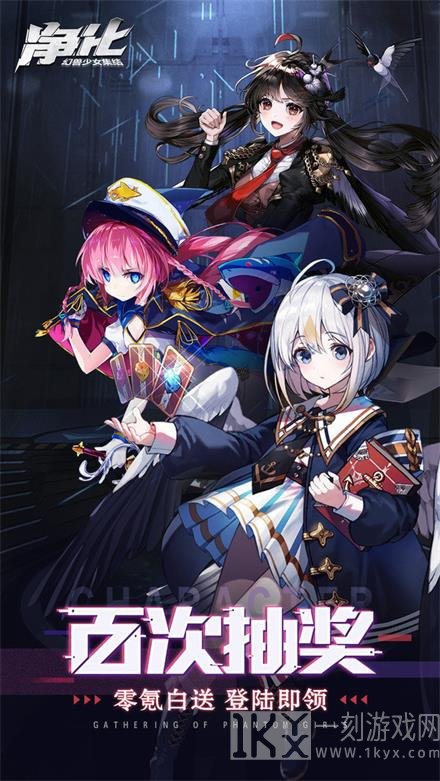 净化战斗少女