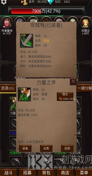 组建军团打装备
