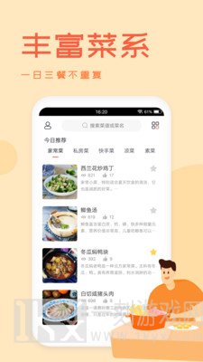 菜谱