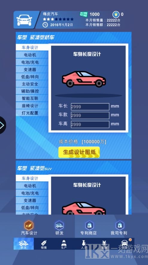 新能源汽车帝国