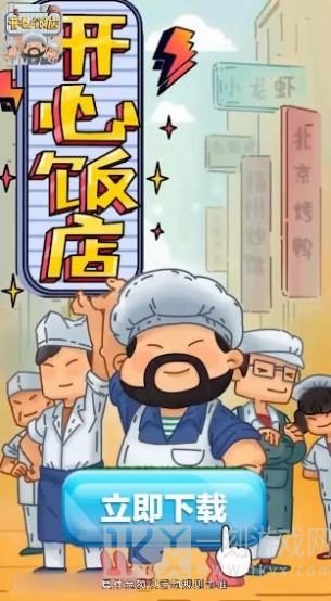 开心饭店
