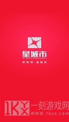 星城市