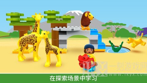 乐高得宝世界
