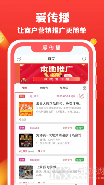 爱传播