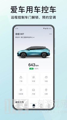 合创汽车