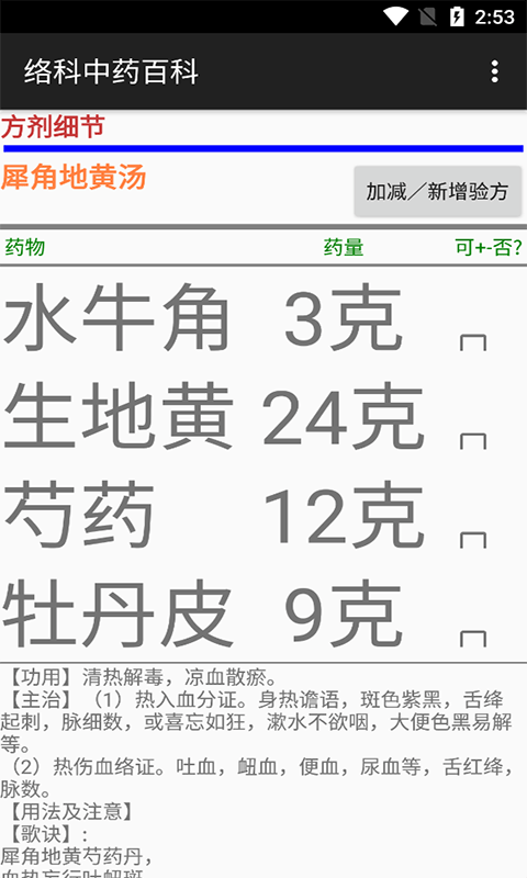 络科中药百科 络科中药百科截图