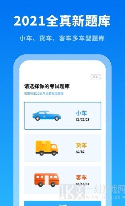 驾考学习通