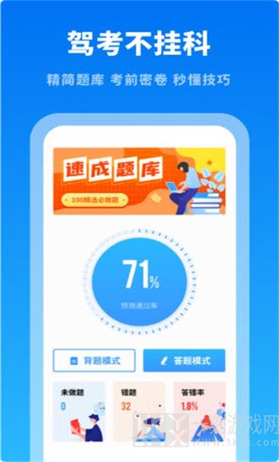 驾考学习通