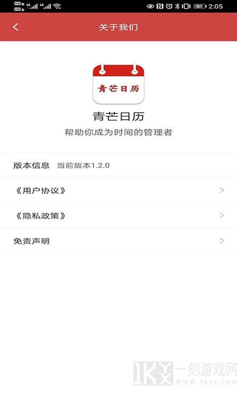 青芒日历