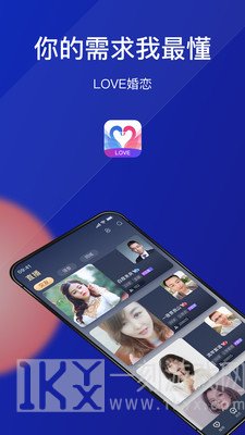 Love婚恋交友