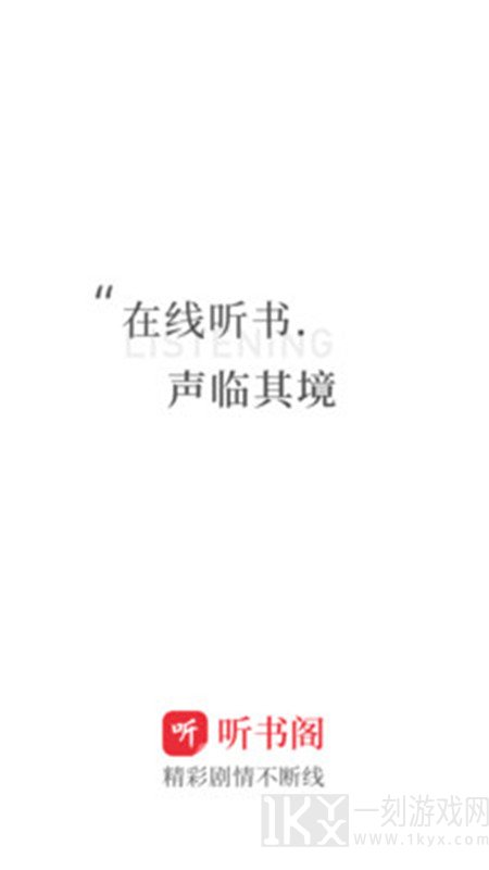 听书阁