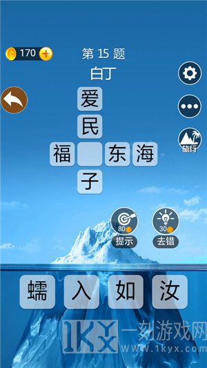成语高手