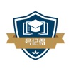 号记得