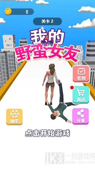 我的野蛮女友