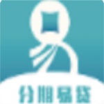 分期易贷