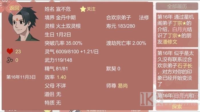 某某宗女修修炼手札