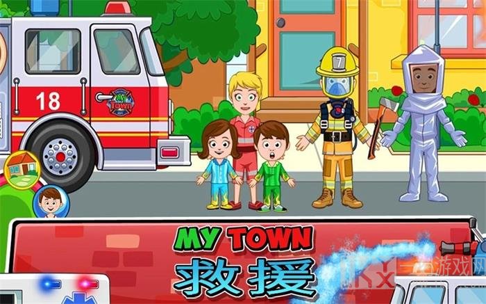 我的城镇消防站救援