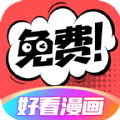 好看漫画2021