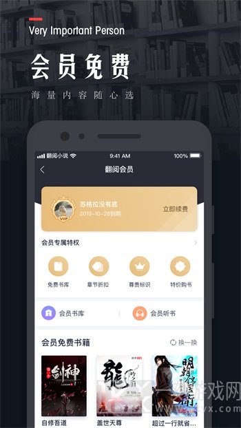 翻阅小说