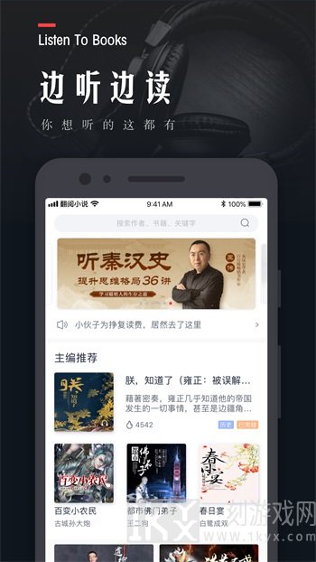 翻阅小说