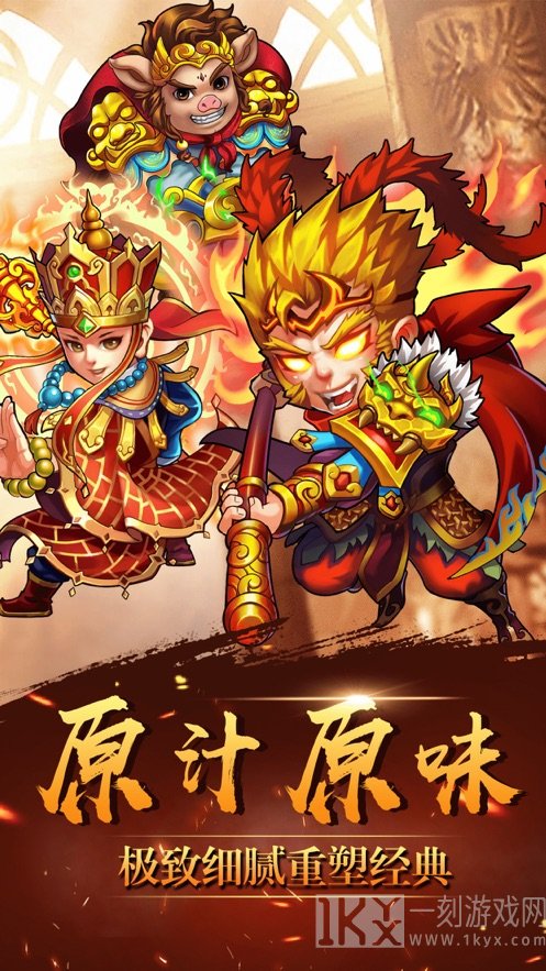 凡人闯西游