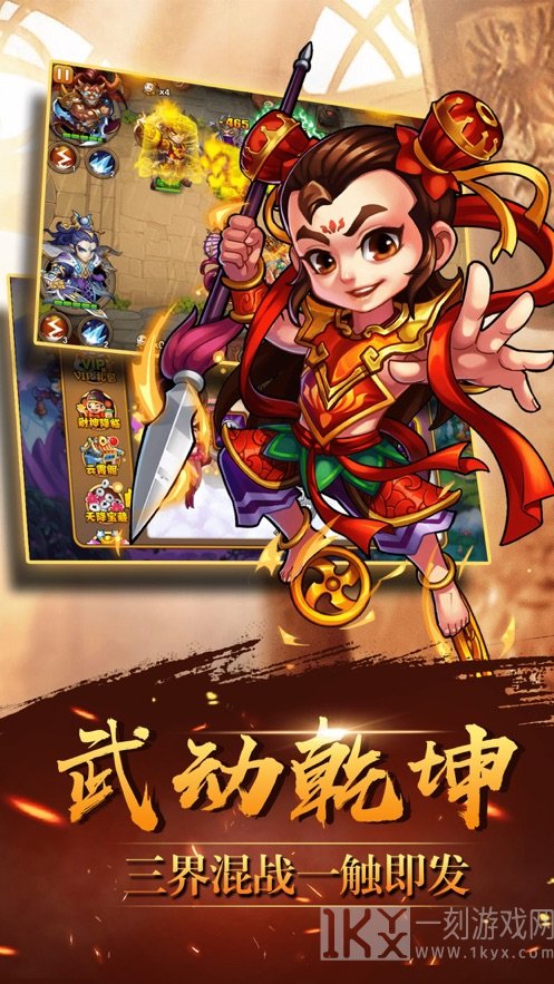 凡人闯西游