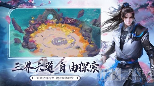 逍遥天地仙盟问鼎