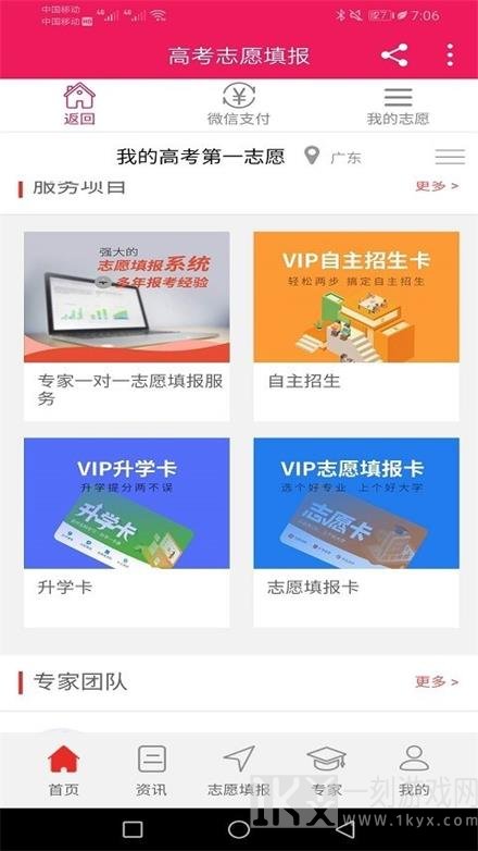 高考第一志愿