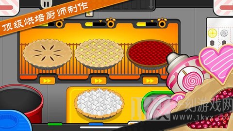 老爹烘培店制作