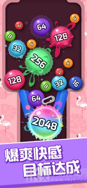 2048球球碰碰碰
