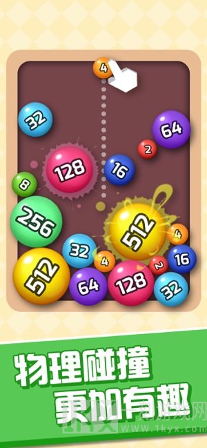 2048球球碰碰碰