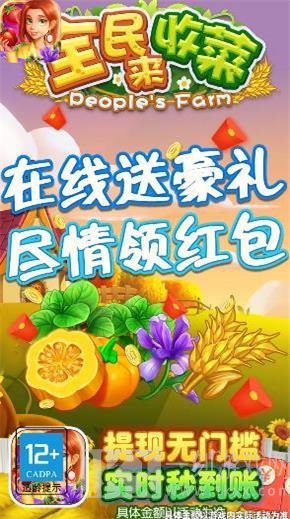 全民来收菜