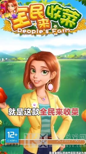 全民来收菜