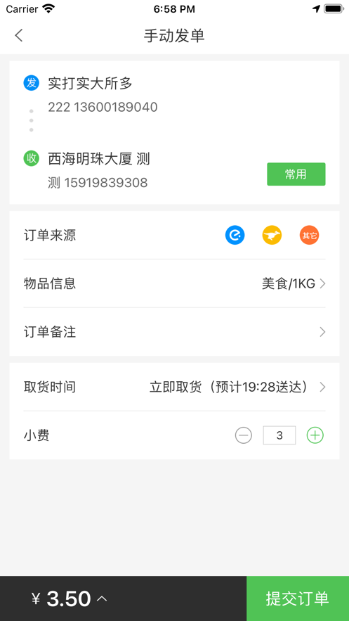 逐趣同城快送