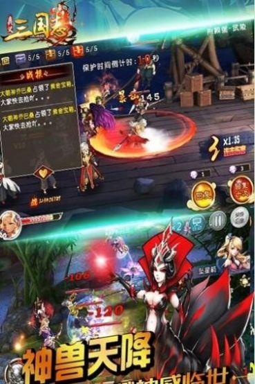 移动三国志