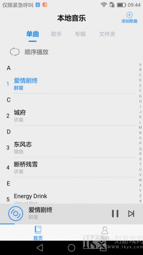 嗨听音乐