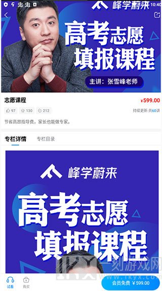 峰学志愿