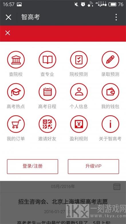 智高考