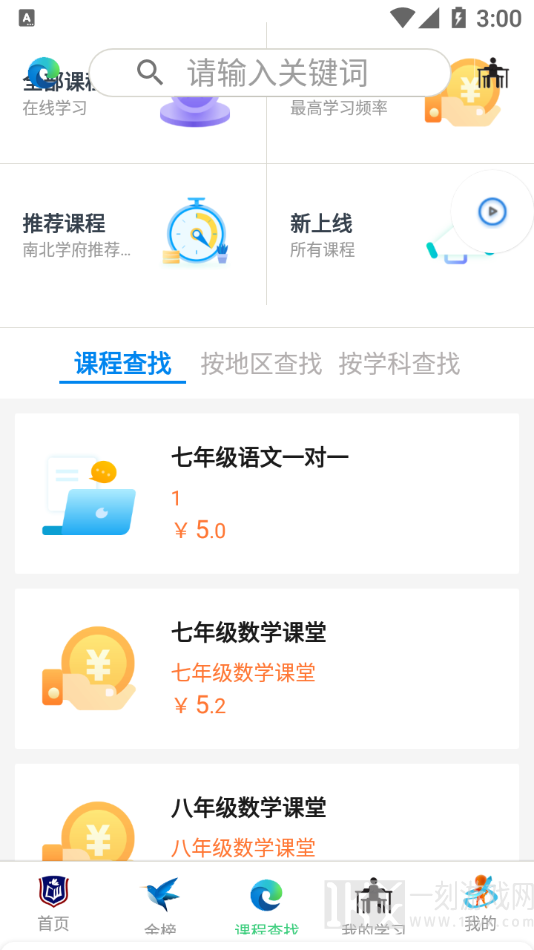 南北学府