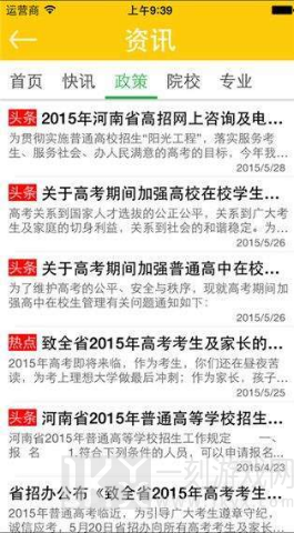 河南阳光高考