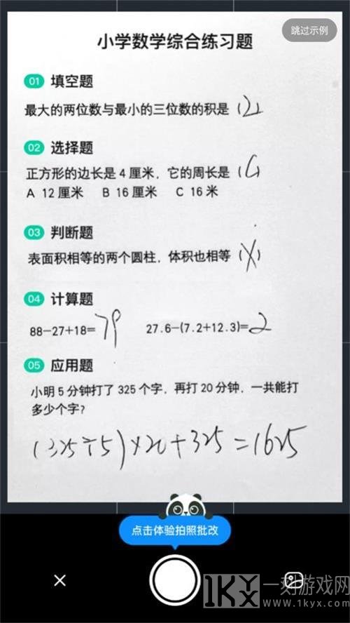 好课帮