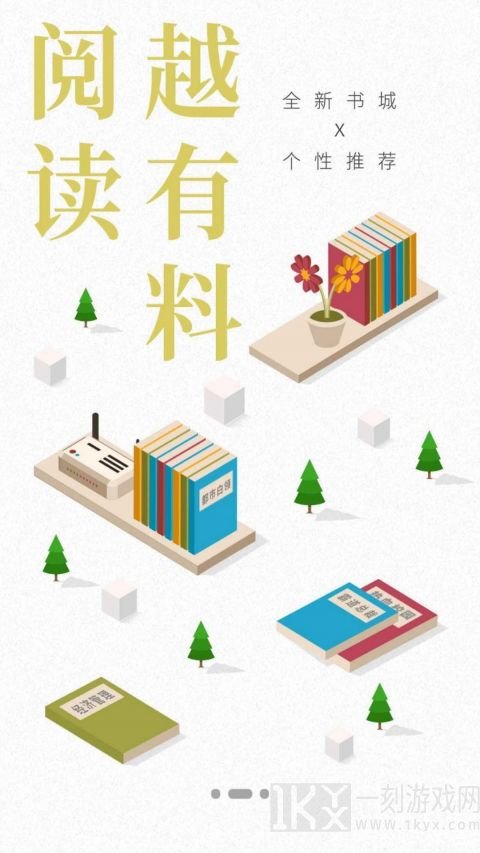 爱尚悦读