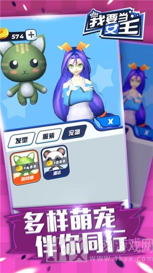 我要当女王