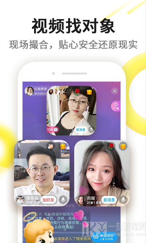 伊对相亲交友