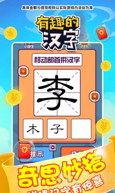 有趣的汉字