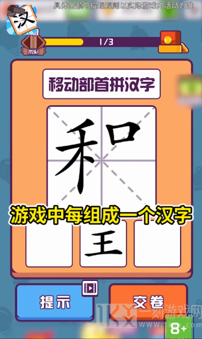 有趣的汉字