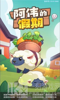 阿伟的假期