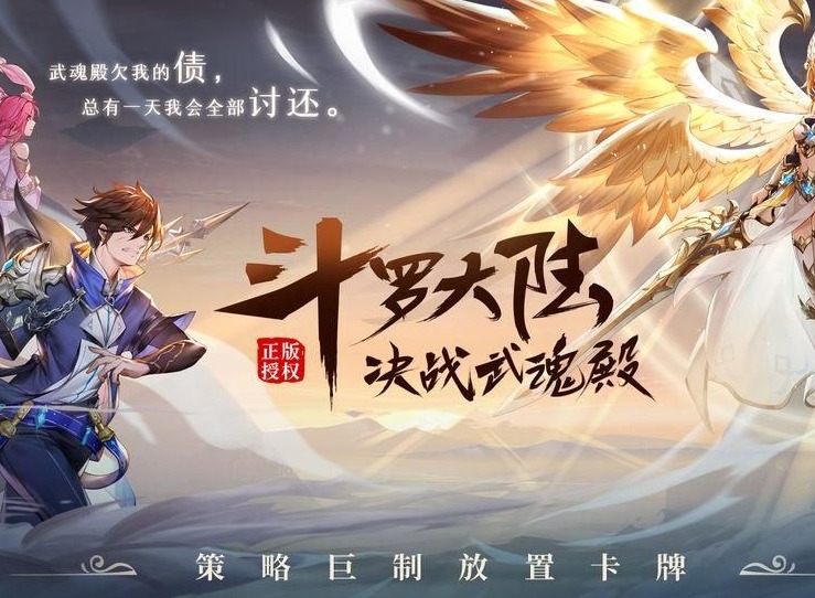 斗罗大陆武魂觉醒纷争挽歌5-1通关阵容攻略