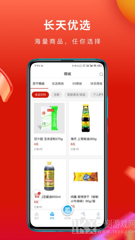长天优选